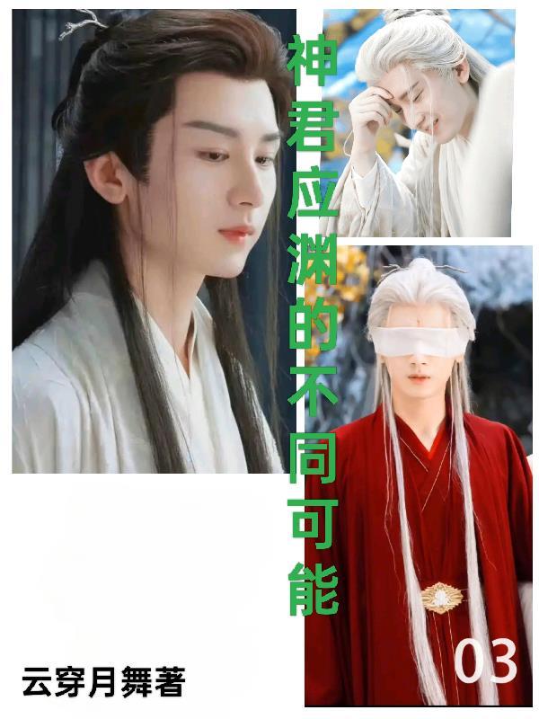 神渊帝君君时月