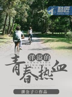 洋溢的青春演讲稿