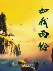 如我西沉加兰